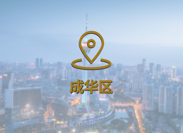 成华区个体办理