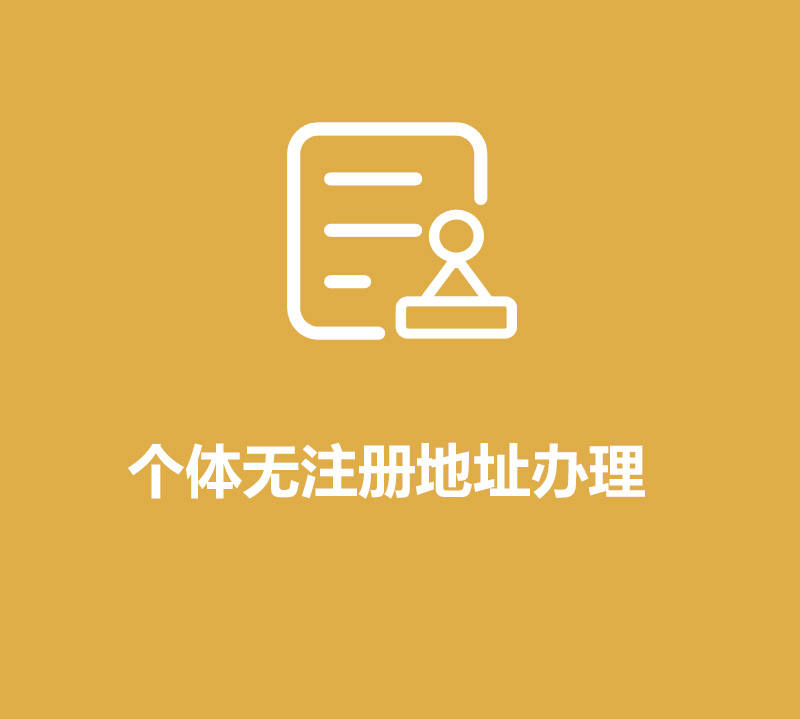 成都个体户办执照在哪里